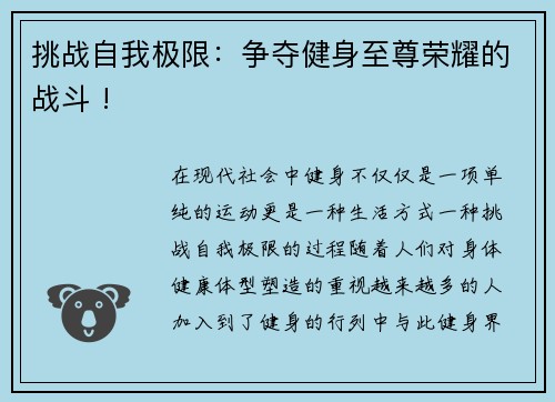 挑战自我极限：争夺健身至尊荣耀的战斗 !